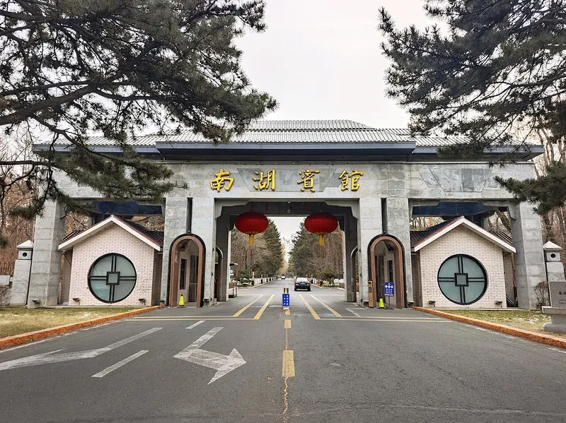 南湖宾馆实拍 2
